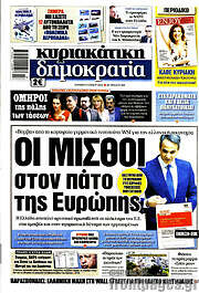 /Δημοκρατία