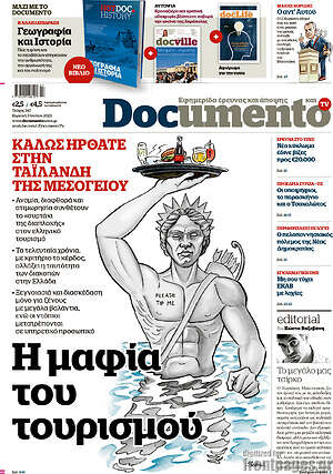 Documento: Η μαφία του τουρισμού