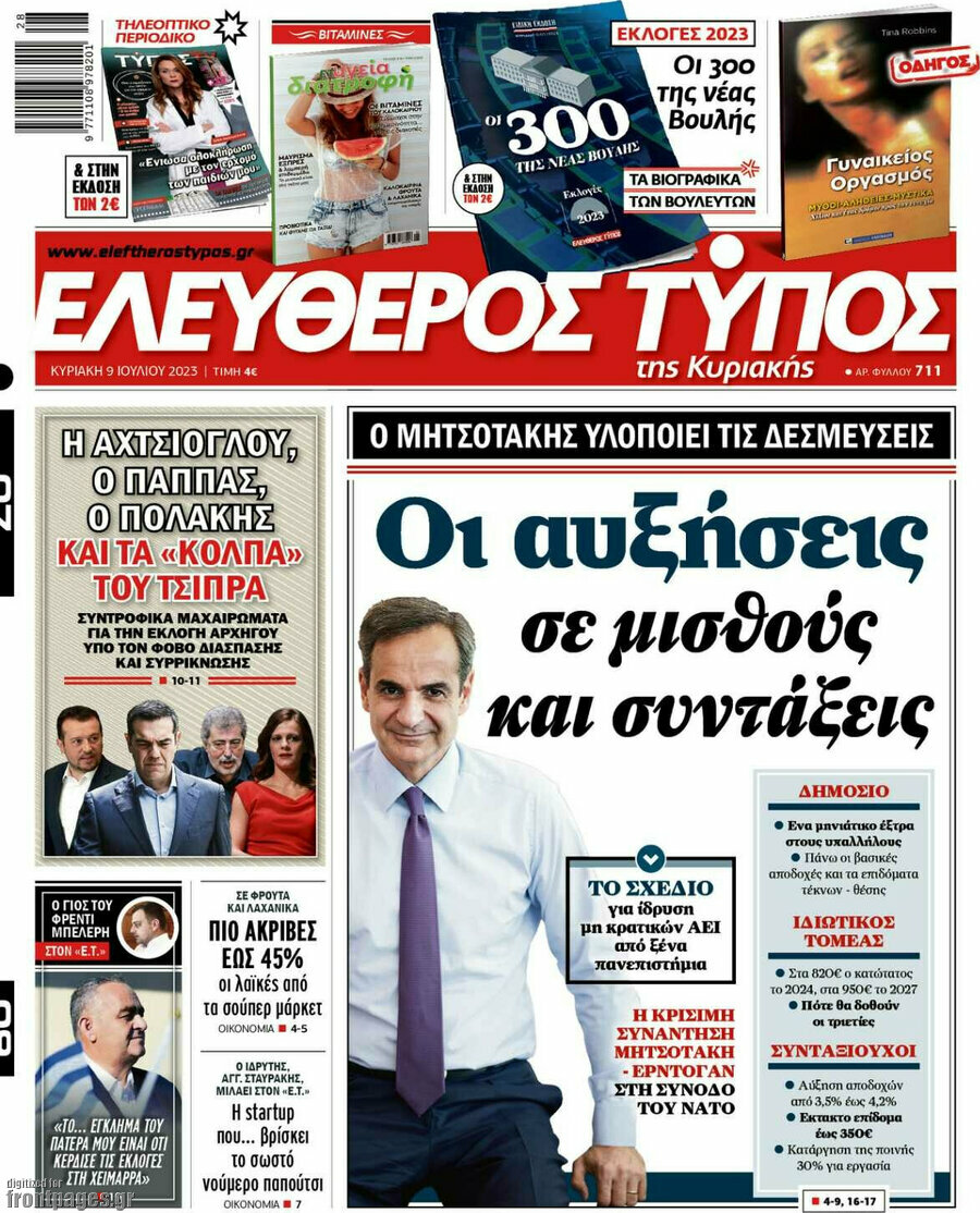 Ελεύθερος Τύπος