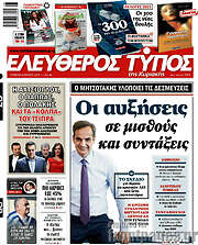 /Ελεύθερος Τύπος