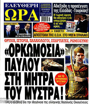 Πρωτοσέλιδο εφημερίδας Ελεύθερη ώρα - protoselida