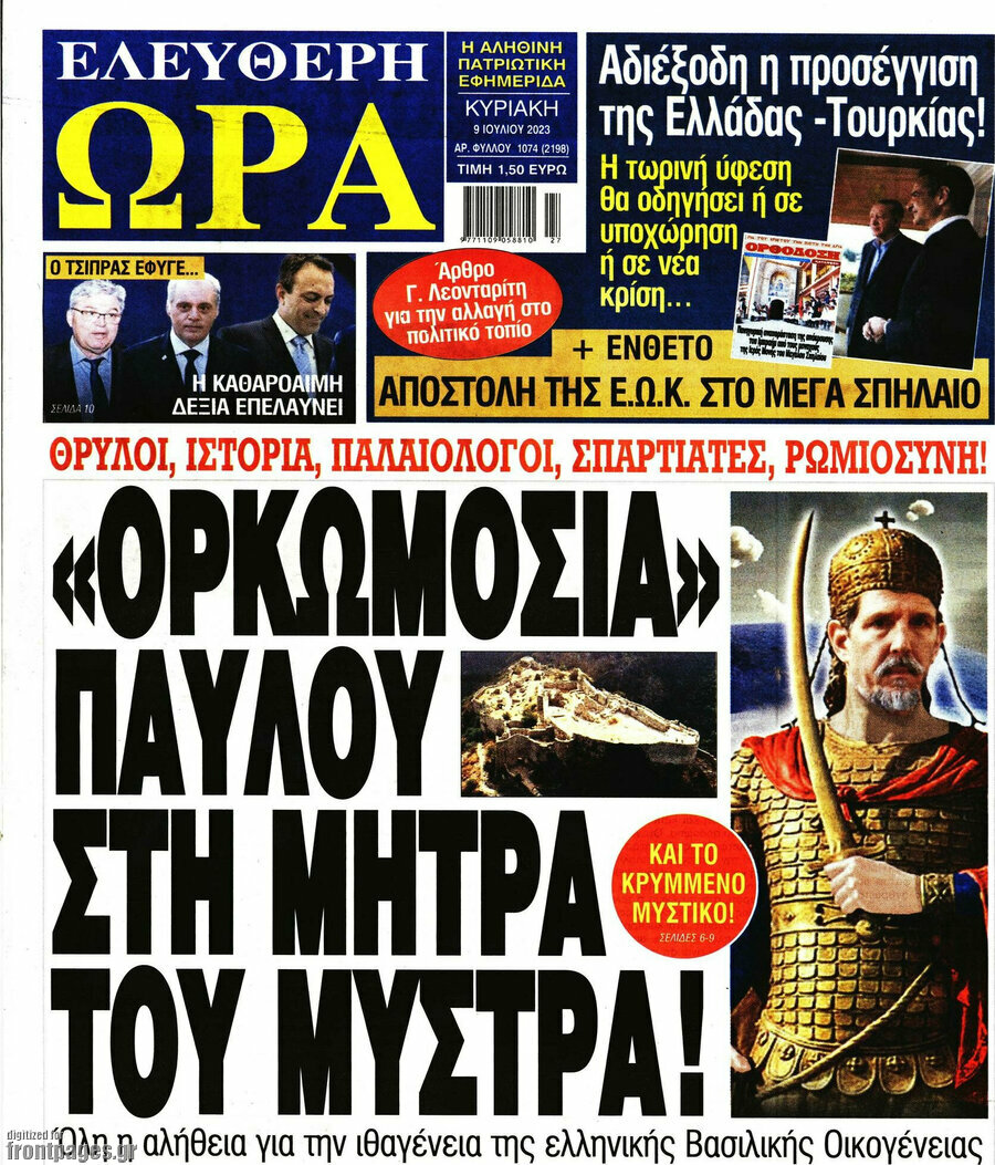 Ελεύθερη ώρα