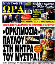 /Ελεύθερη ώρα