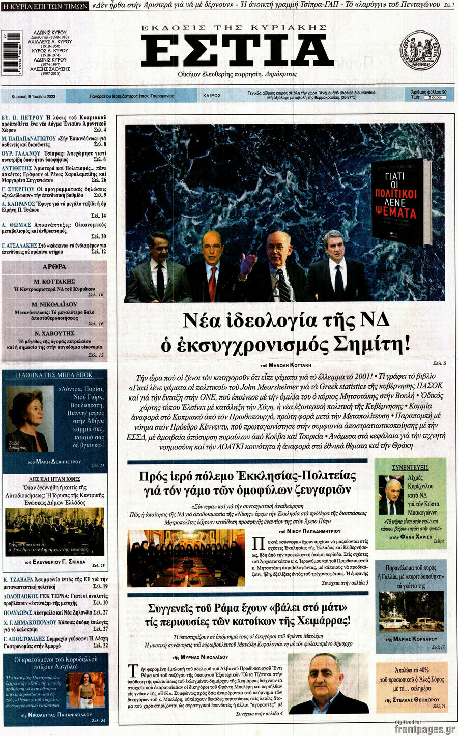Εστία