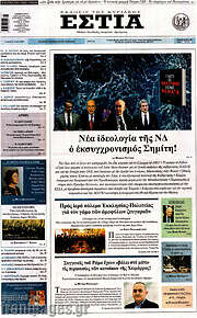 /Εστία