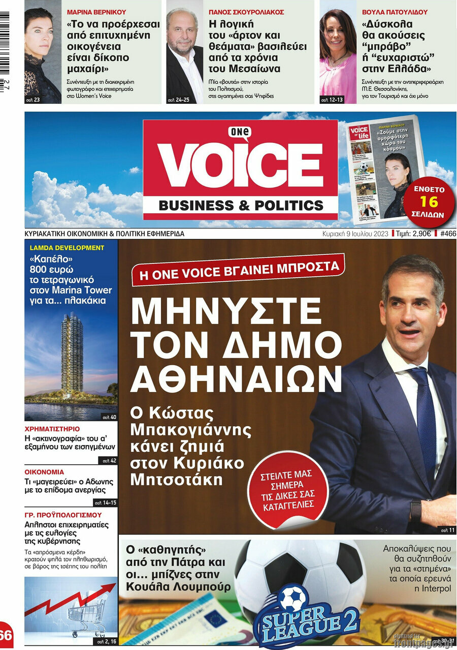 One Voice