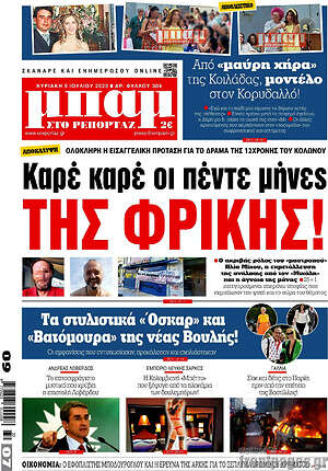 Πρωτοσέλιδο εφημερίδας Μπαμ - protoselida