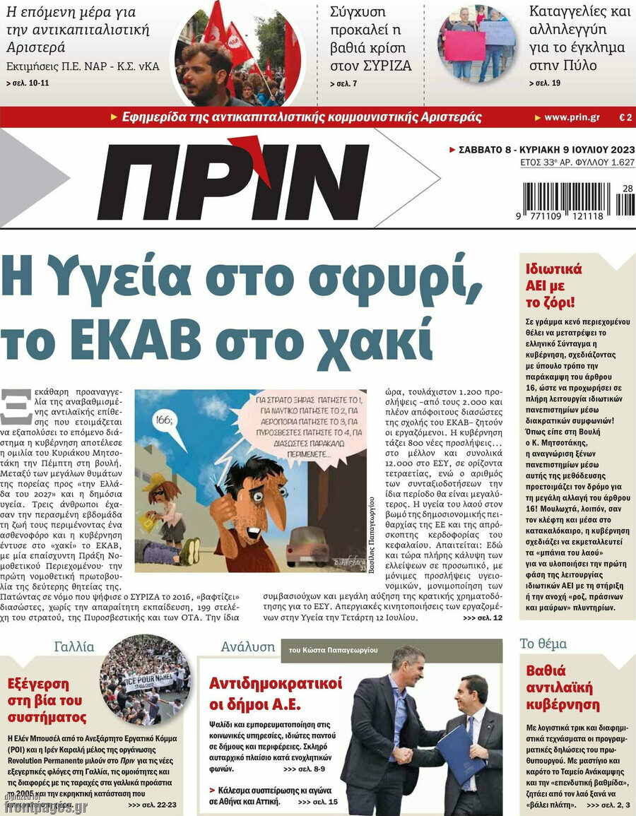 Πριν