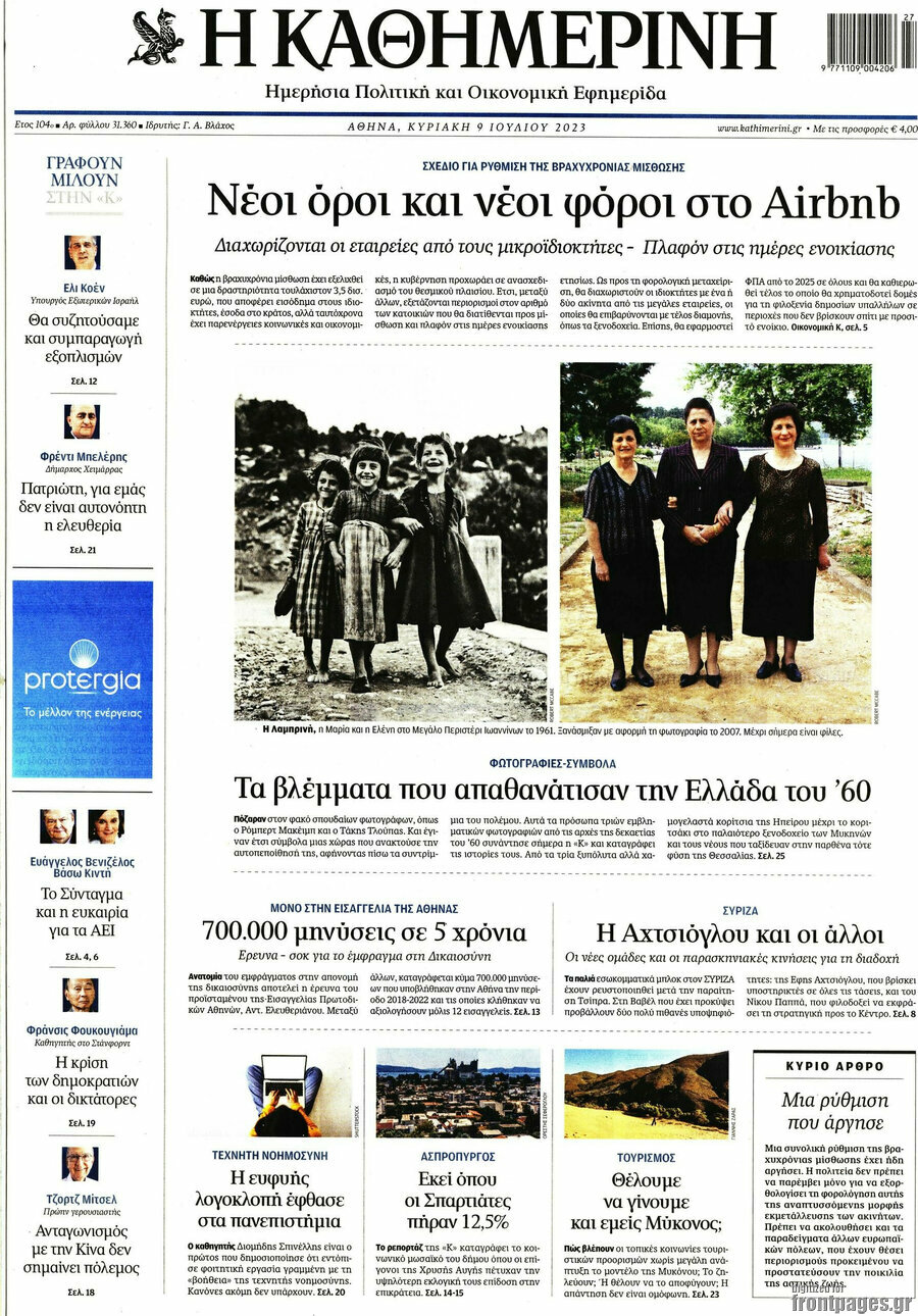 Η Καθημερινή