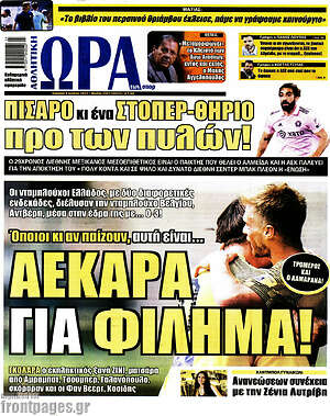 Πρωτοσέλιδο εφημερίδας Η Ώρα των Σπορ - protoselida