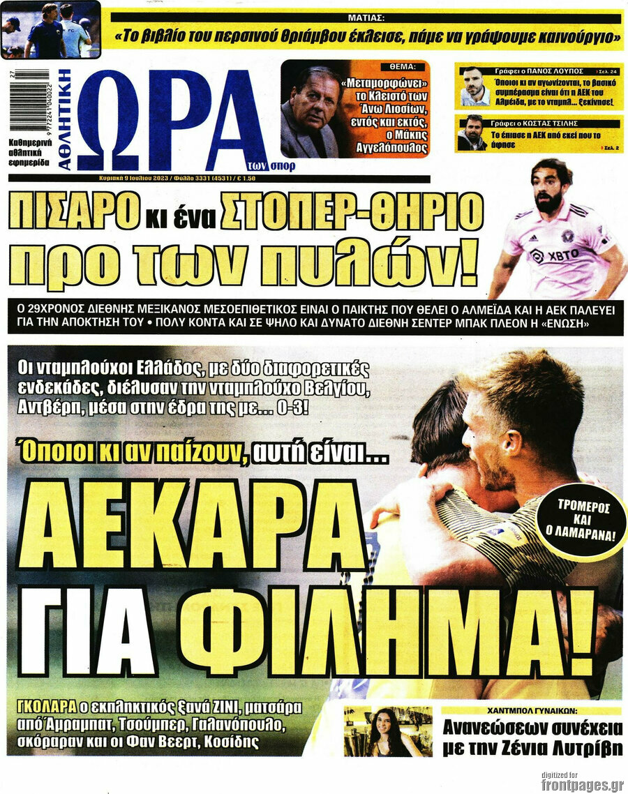 Η Ώρα των Σπορ