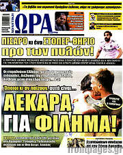 /Η Ώρα των Σπορ
