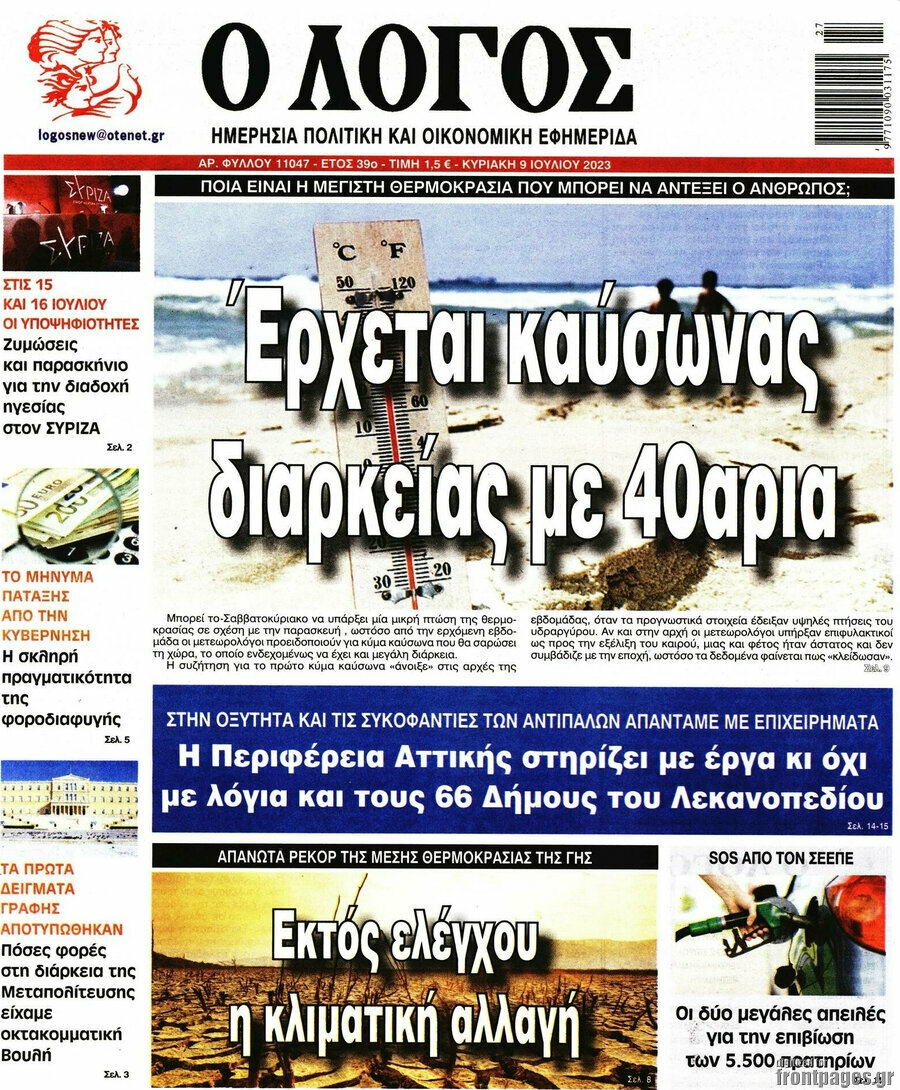 Ο Λόγος