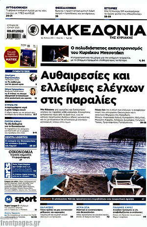 Μακεδονία: Αυθαιρεσίες και ελλείψεις ελέγχων στις παραλίες