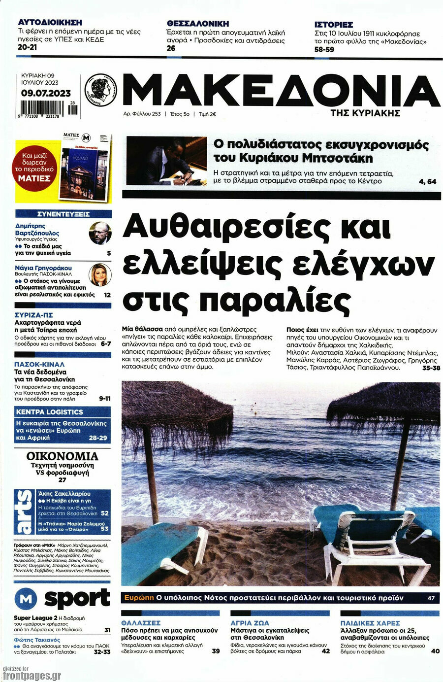 Μακεδονία
