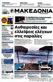 /Μακεδονία