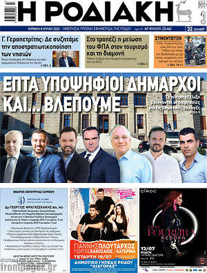 Πρωτοσέλιδο Η Ροδιακή