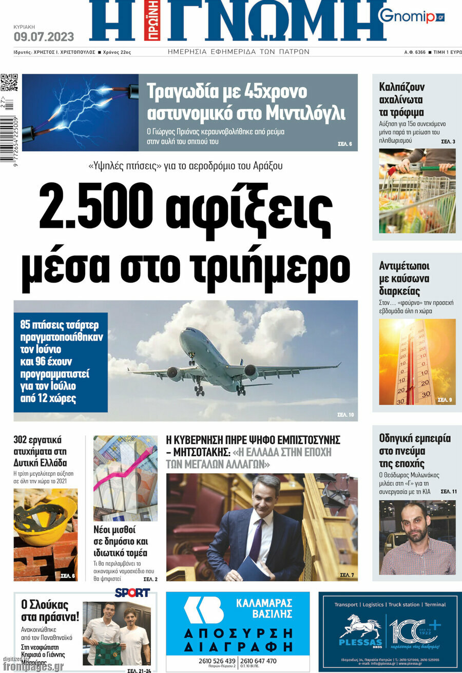 Η Γνώμη