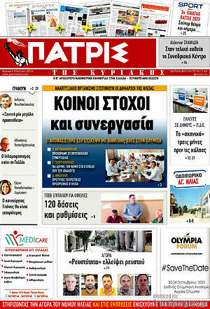 Πρωτοσέλιδο Πατρίς