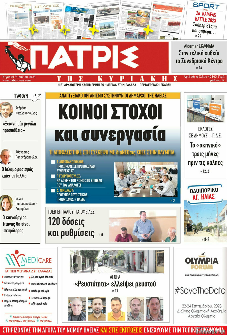 Πατρίς