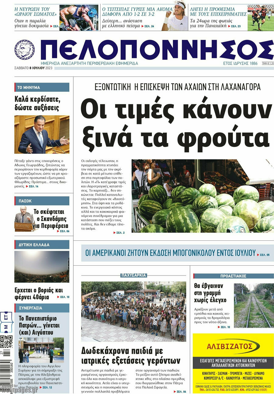 Πελοπόννησος