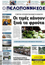 /Πελοπόννησος
