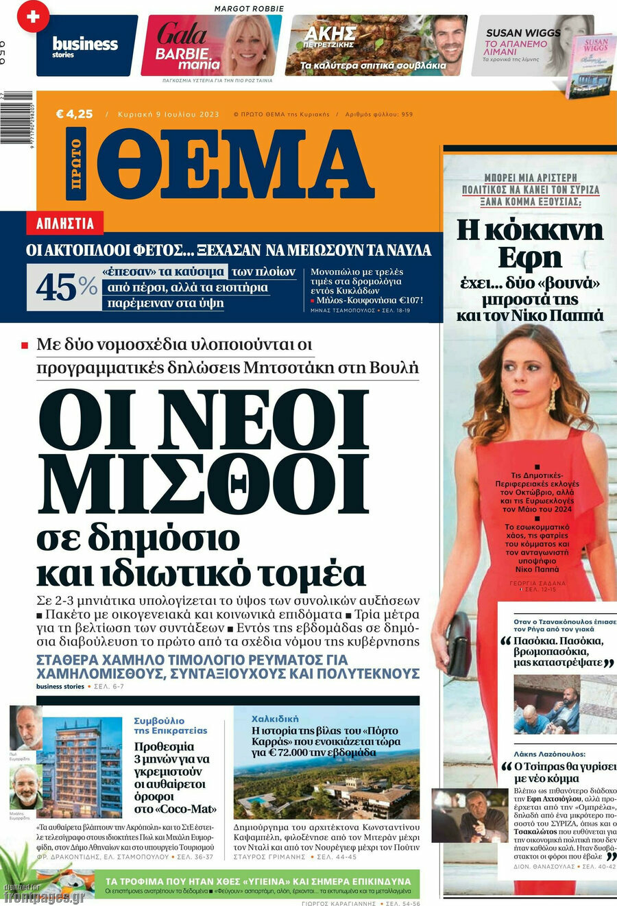 Πρώτο Θέμα