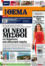 /Πρώτο Θέμα