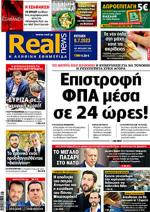 Real News: Επιστροφή ΦΠΑ σε 24 ώρες!