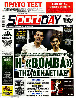 Πρωτοσέλιδο εφημερίδας Sport Day - protoselida