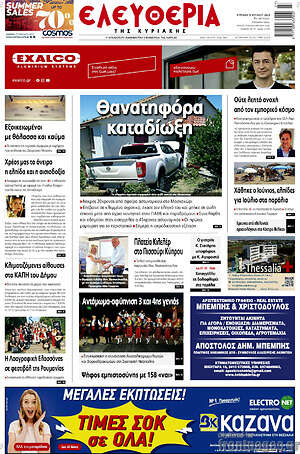 Πρωτοσέλιδο Ελευθερία