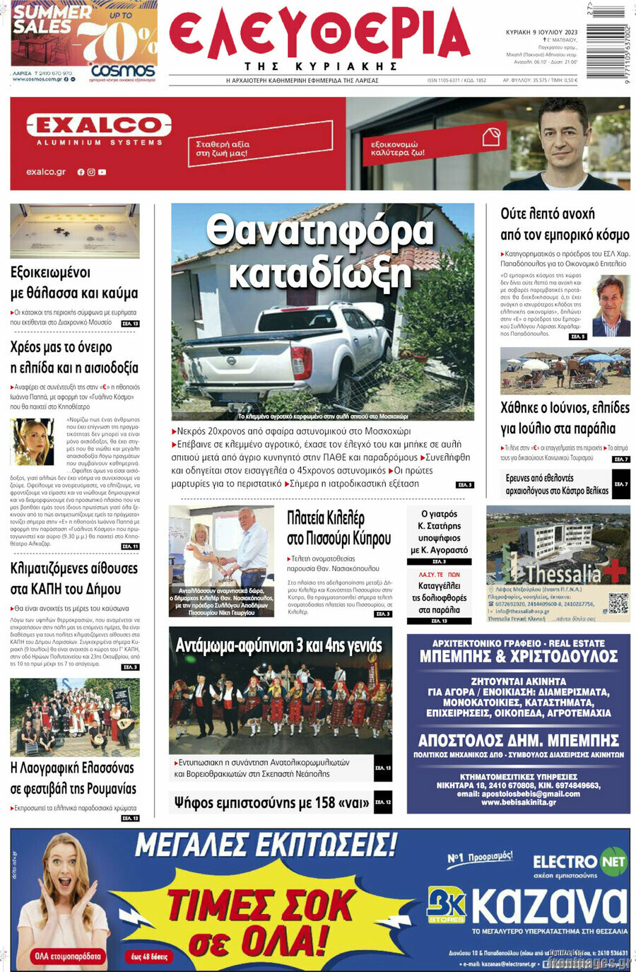 Ελευθερία
