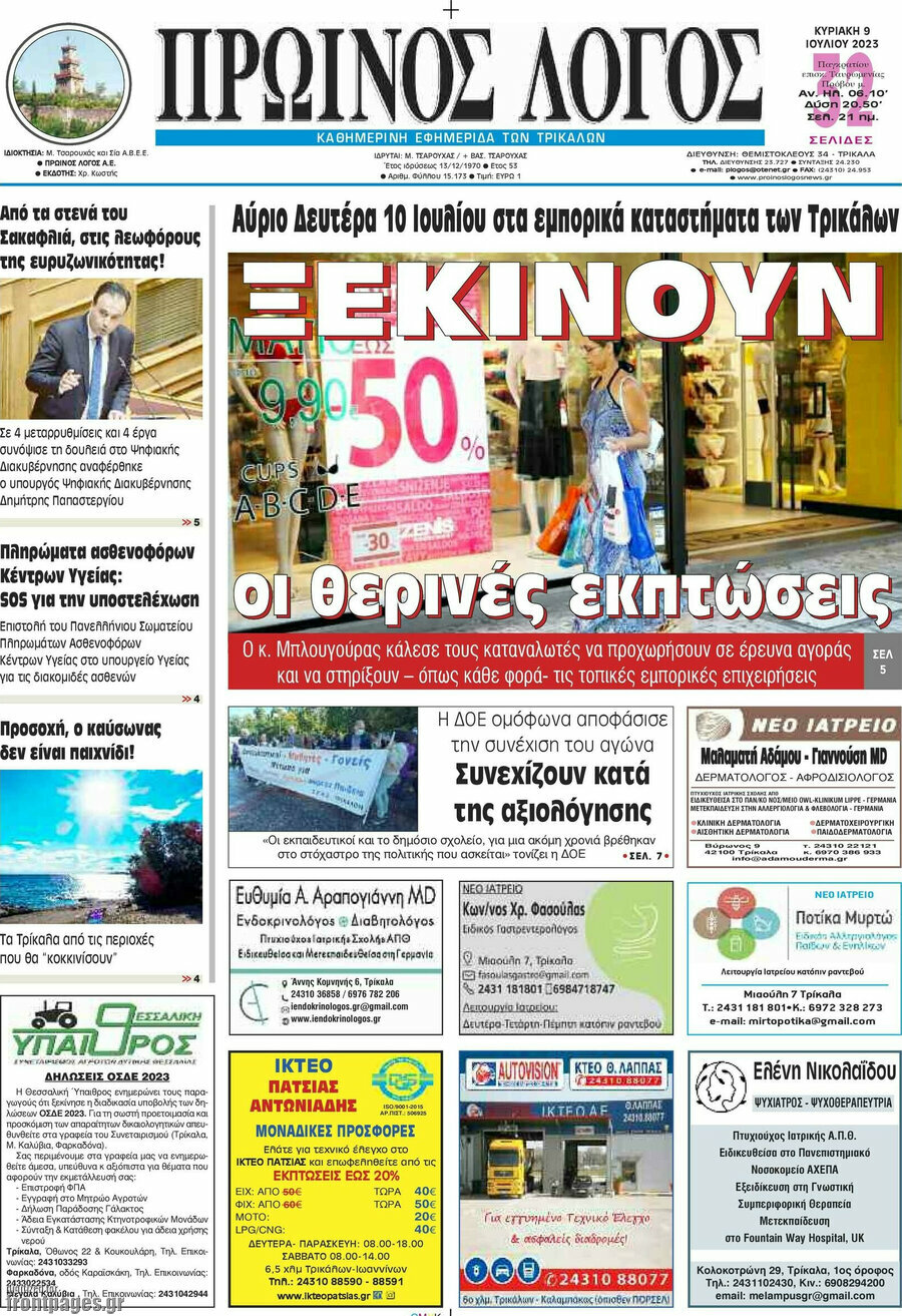 Πρωινός Λόγος