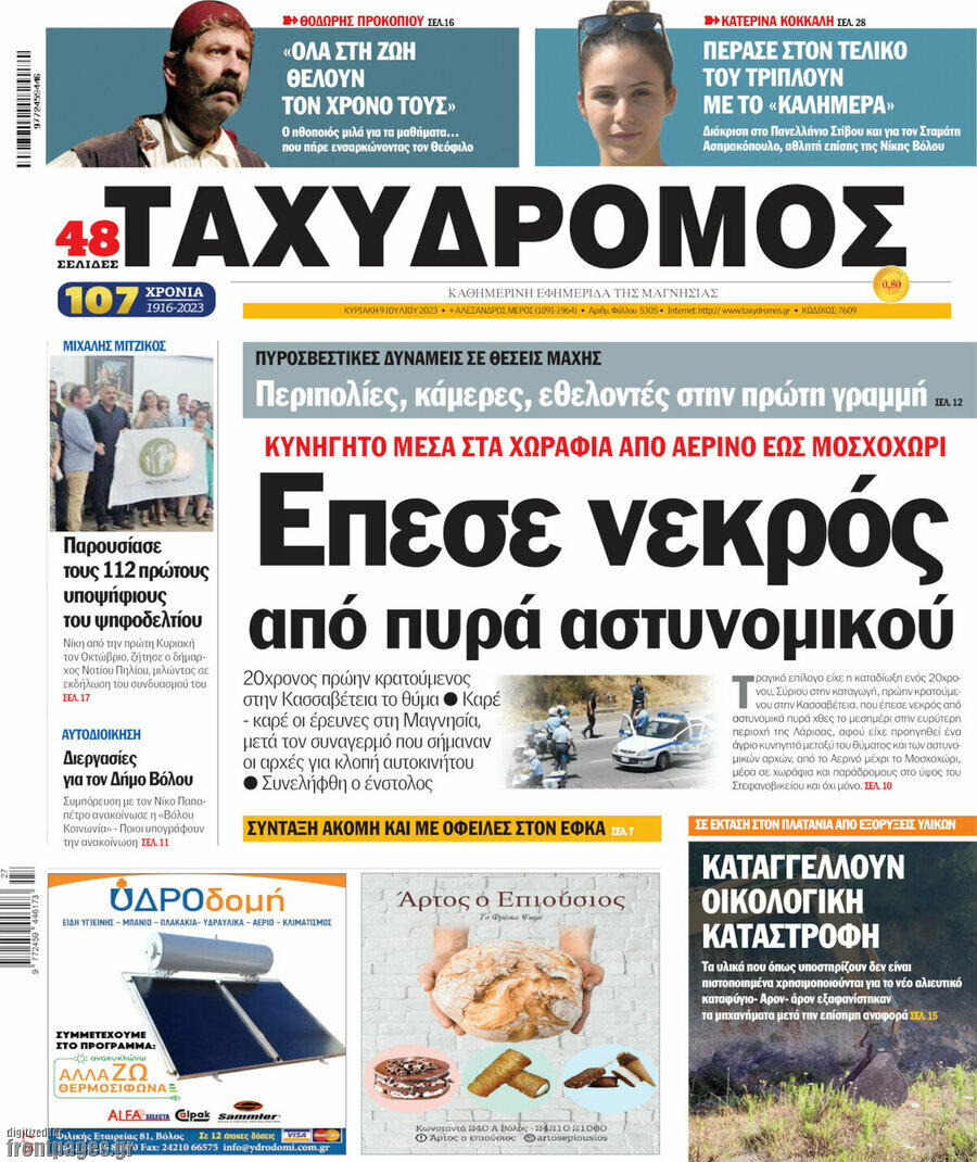 Ταχυδρόμος