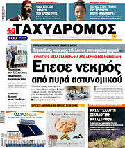 /Ταχυδρόμος