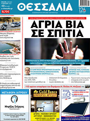 Πρωτοσέλιδο Θεσσαλία
