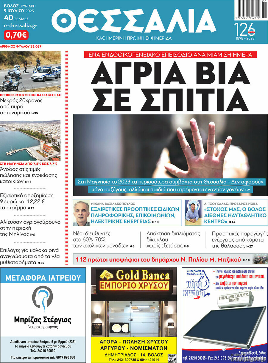 Θεσσαλία