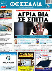 /Θεσσαλία