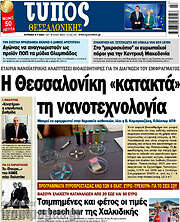 /Τύπος Θεσσαλονίκης