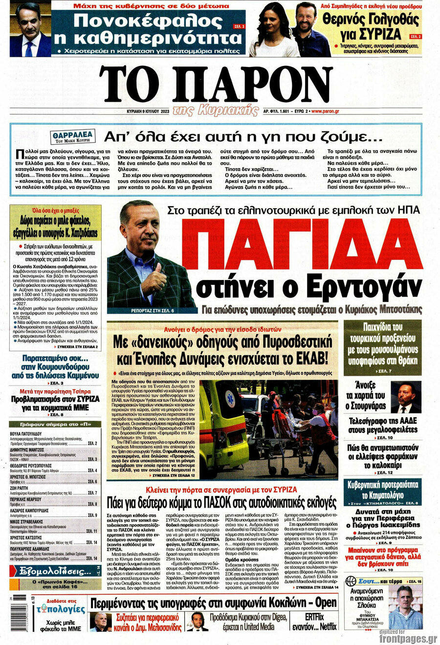 Το Παρόν