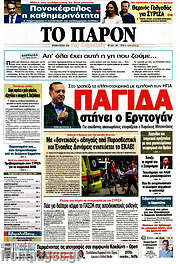 /Το Παρόν