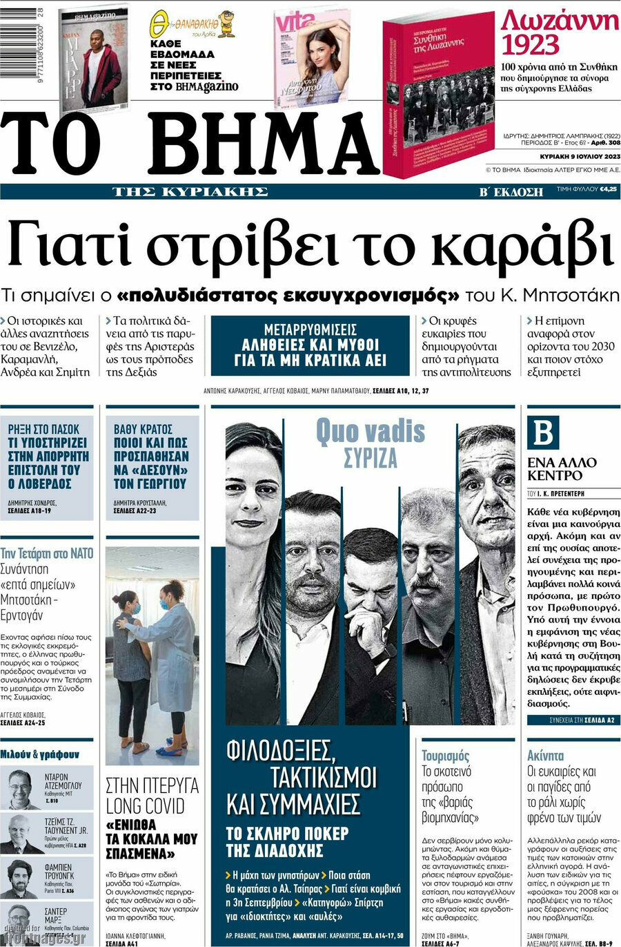 Το Βήμα