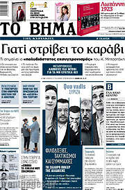 /Το Βήμα