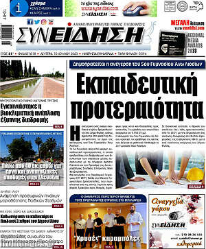 Πρωτοσέλιδο Συνείδηση