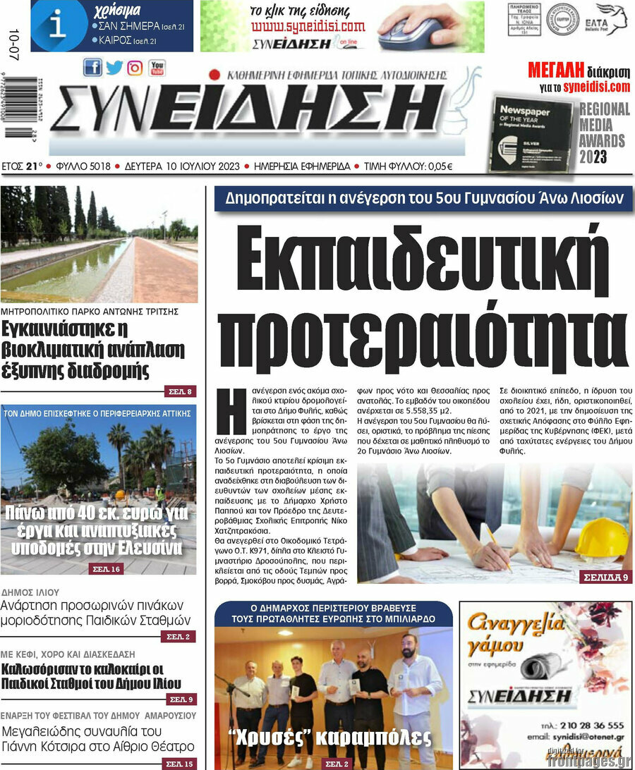 Συνείδηση