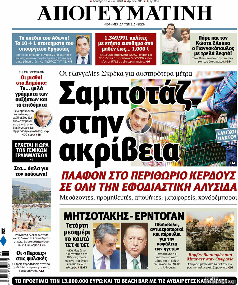 Απογευματινή
