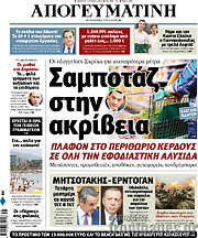 /Απογευματινή