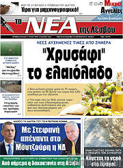 /Νέα της Λέσβου