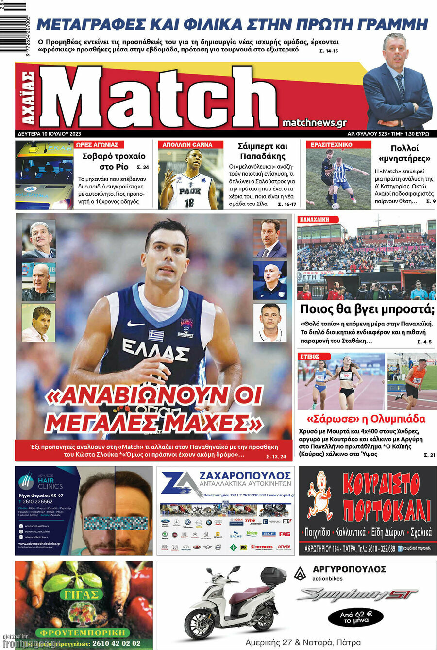 Match Αχαΐας