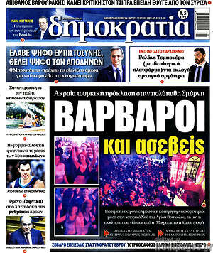 Πρωτοσέλιδο εφημερίδας Δημοκρατία - protoselida